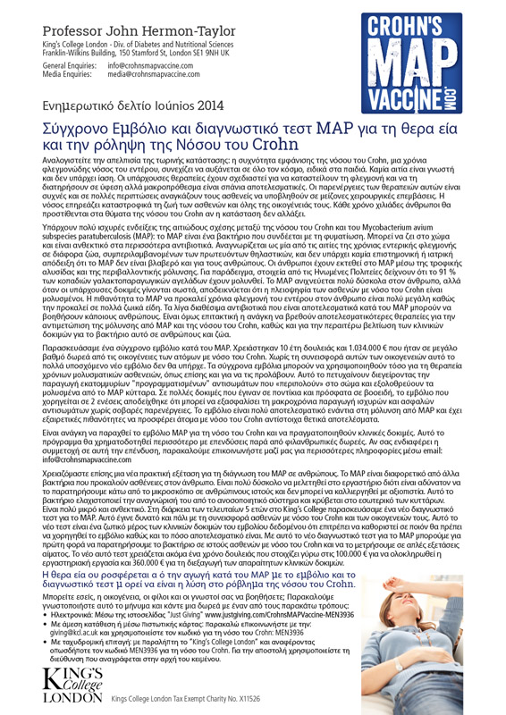 Crohn's MAP Vaccine Info Sheet - Greek
